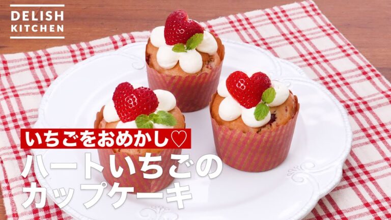ハートがかわいい♡いちごのカップケーキ　｜　How To Make Heart strawberry cup cake
