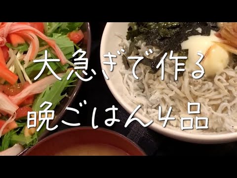 【時間ない時はこう！】サラリーマンが仕事終わりに作る手抜き晩ごはん4品