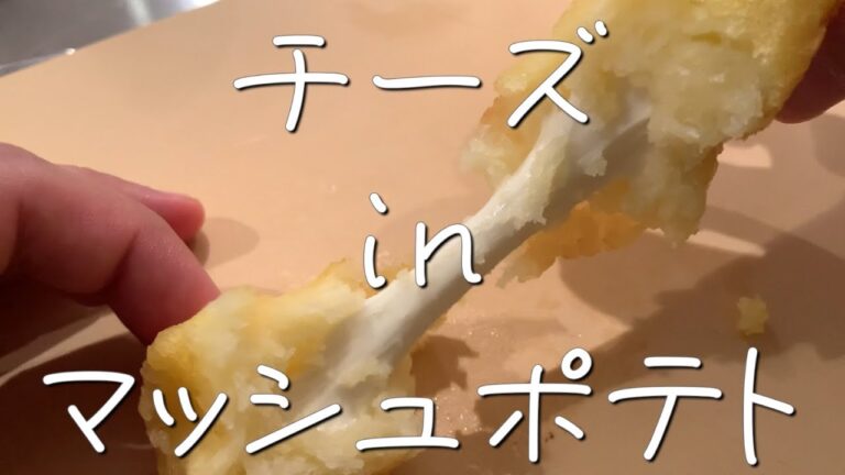 【チーズ好きに見てほしい🧀】休日にこどもと楽しく作るマッシュポテト