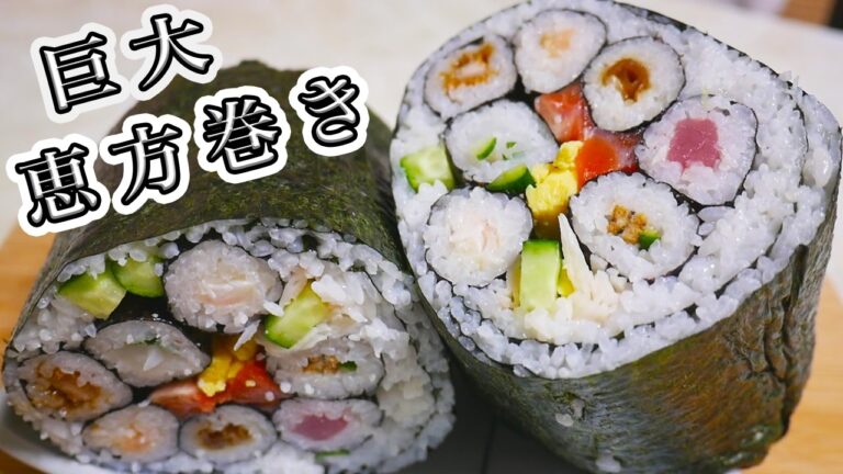 巻き寿司７本入り！巨大恵方巻き作ってみた〜Giant Eho-maki sushi roll〜【kattyanneru1011】