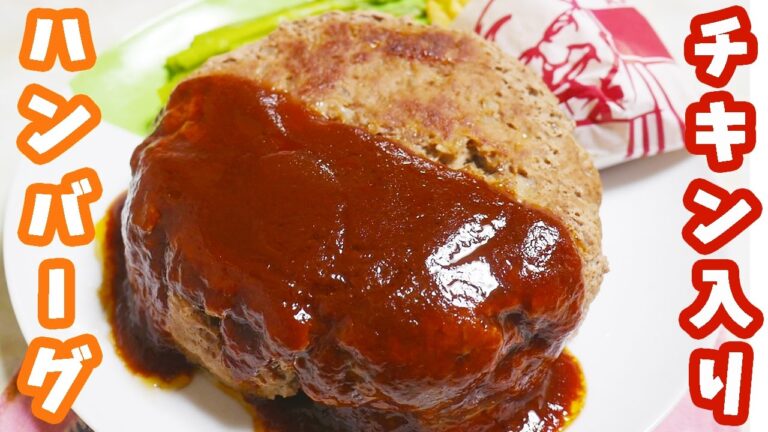 Giant Hamburger Steak with KFC fried chickens 夢料理 フライドチキン入りのでっかいハンバーグ【kattyanneru1011】