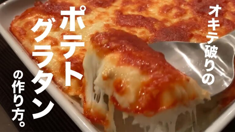 【ポテト好きに見てほしい🥔】ボリュームがやばいポテトグラタン！