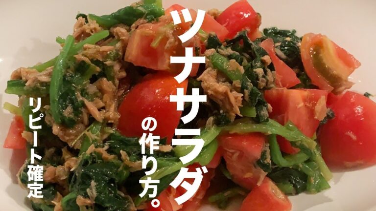 【困った時に役立つおかず】トマト・ほうれん草・ツナのサラダ☆