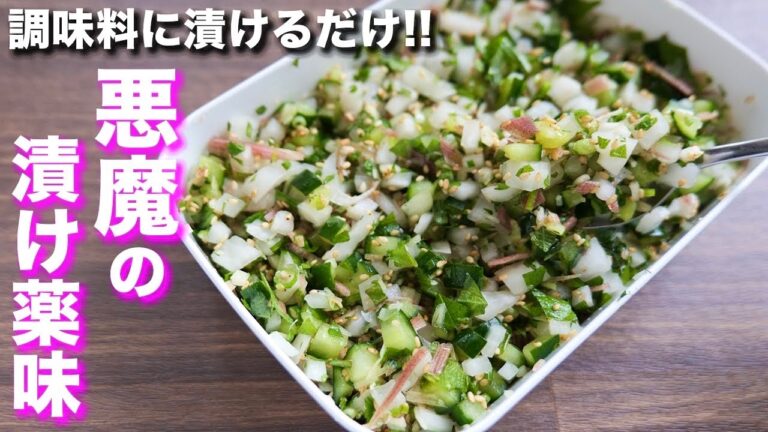 【調味料に漬けるだけ！】やべぇ美味しさ・・・悪魔の漬け薬味の作り方【kattyanneru】