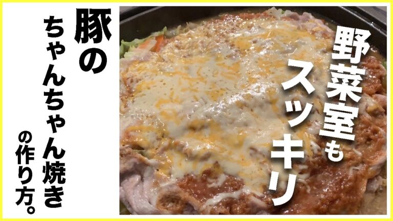 【困った時に役立つおかず】豚のちゃんちゃん焼き