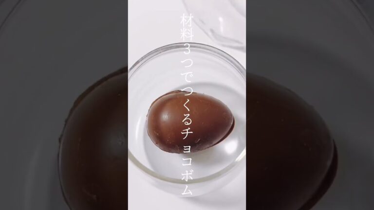 【レシピ】材料3つでつくるチョコボム🍫 ホットチョコレートはいかがですか？💭 #shorts