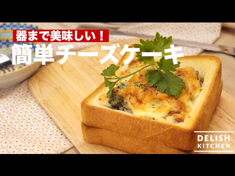 器まで美味しい！厚切り食パンのとろ〜りグラタン！　｜　How To Make Bread Gratin