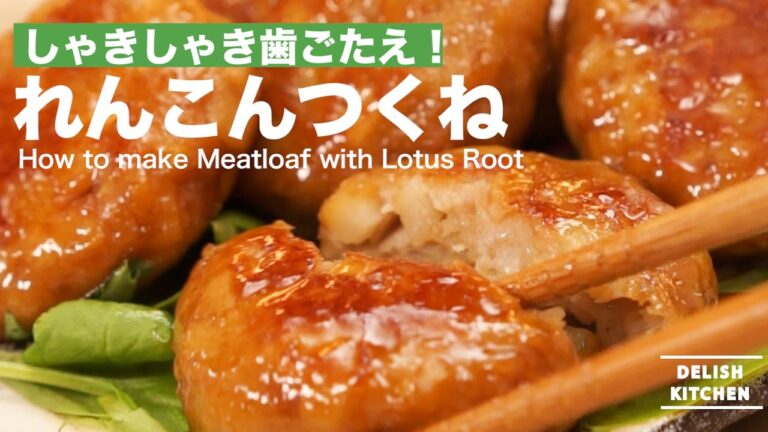 しゃきしゃき歯ごたえ！れんこんつくねの作り方｜How to make Meatloaf with Lotus Root