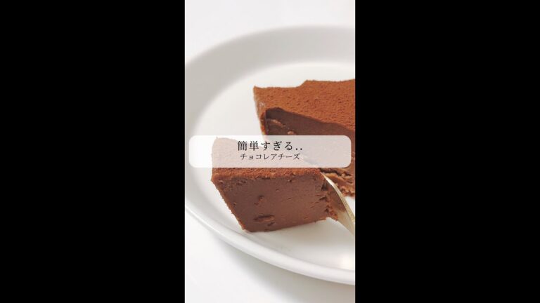 材料2つでつくる【生チョコ】 #recipe #レシピ #shorts