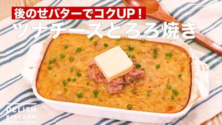 後のせバターでコクUP！ツナチーズとろろ焼き　｜　How To Make Tuna Cheese Grill