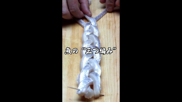 【どうなってるの？】魚の「三つ編み料理」を知っていますか？ / Bladed Baked Hairtail Fish #shorts