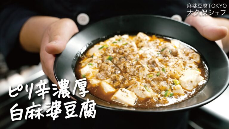 白い麻婆豆腐はコクと旨味の宝庫でした。【麻婆豆腐TOKYO・大久保俊祐】 #専門店のトッカ飯!!