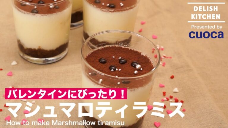 バレンタインにぴったり！マシュマロティラミス | How to make Marshmallow tiramisu