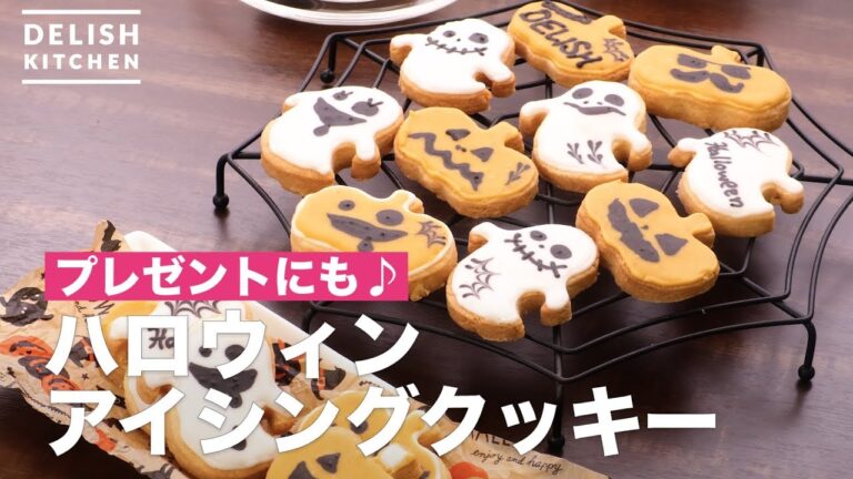 プレゼントにも♪ハロウィンアイシングクッキー　｜　How To Make Halloween icing cookies