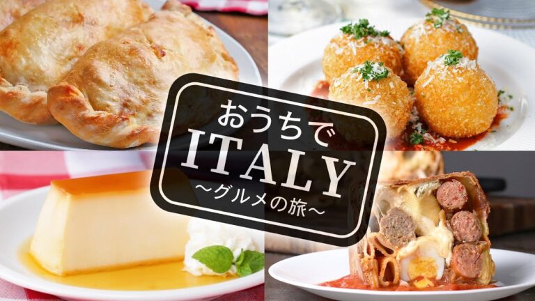 お家でイタリアグルメの旅！/ 5 Recipes That Will Take You To Italy