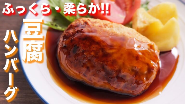 【もはや飲めるほどウマい】驚愕の柔らかさ！！豆腐ハンバーグの作り方／エアーオーブン【kattyanneru】