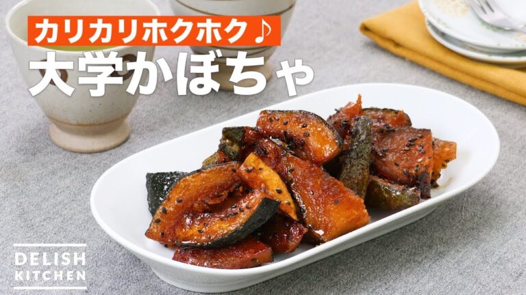 カリカリホクホク♪大学かぼちゃ　｜　How To Make candied pumpkin