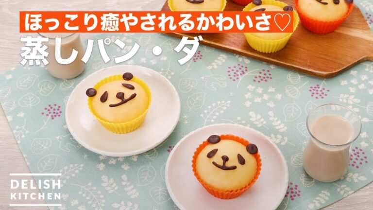 ほっこり癒やされるかわいさ♡蒸しパン・ダ　｜　How To Make Panda steamed bread