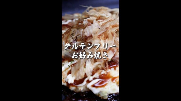 【グルテンフリー】米粉のお好み焼き / Gluten-Free Okonomiyaki #shorts