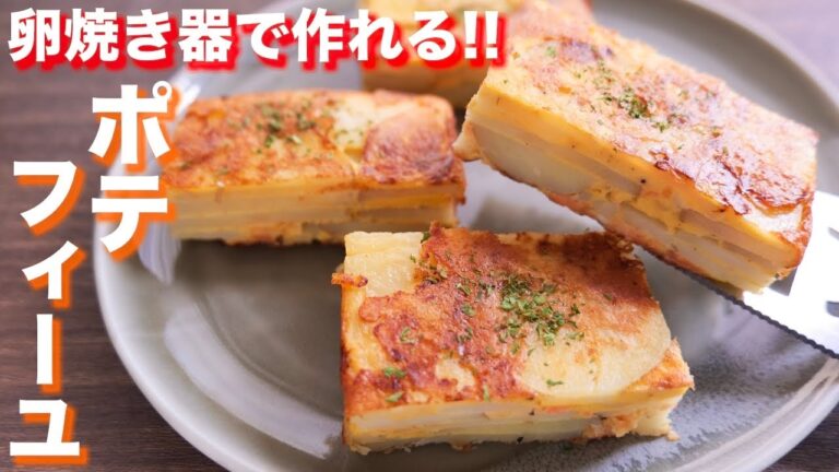 【卵焼き器で重ねて焼くだけ】ビールに合うケーキ！？ポテフィーユの作り方【kattyanneru】