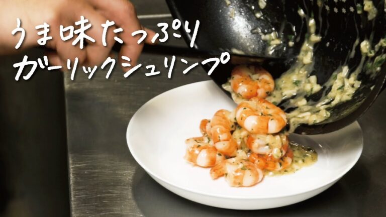 【にんにくのプロが教える】ニンニクとバターの旨味たっぷり“至極のガーリックシュリンプ“の作り方【ガーリック・ガーリック　峯田孝】 #専門店のトッカ飯!!