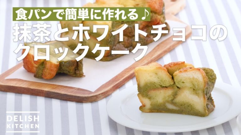 食パンで簡単に作れる♪抹茶とホワイトチョコのクロックケーク　｜　How To Make Green tea and white chocolate clock cake