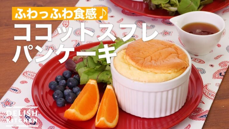 ふわっふわ食感♪ココットスフレパンケーキ　｜　How To Make Cocotte souffle pancakes