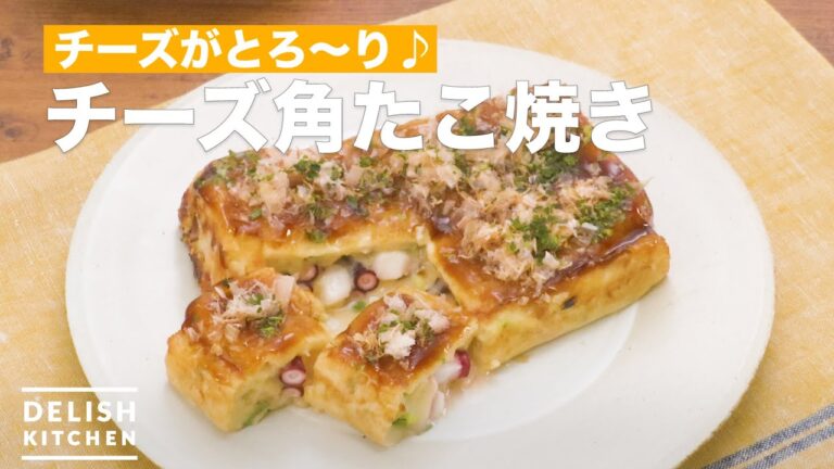 チーズがとろ〜り♪チーズ角たこ焼き