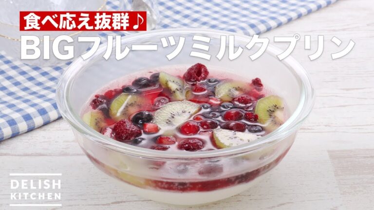 食べ応え抜群♪BIGフルーツミルクプリン　｜　How To Make BIG fruit milk pudding