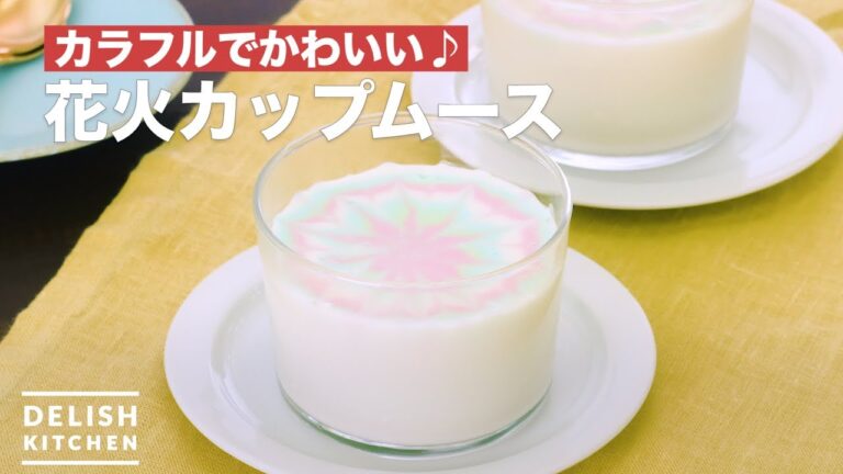 カラフルでかわいい♪花火カップムース　｜　How To Make Fireworks cup mousse