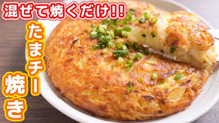 【混ぜて焼くだけ】１５０円で驚きのボリュームと美味しさ！たまチー焼きの作り方【kattyanneru】