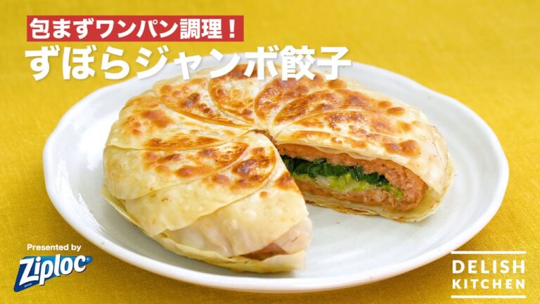 包まずワンパン調理！♪ずぼらジャンボ餃子｜ How to make Jumbo Gyoza