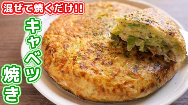 【混ぜて焼くだけ】１００円で驚きのボリュームと美味しさ！キャベツ焼きの作り方【kattyanneru】