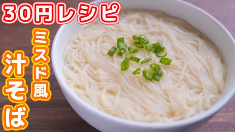 【３０円レシピ】調理時間１０分・残ったそうめんであの味を再現！ミスド風汁そばの作り方【kattyanneru】