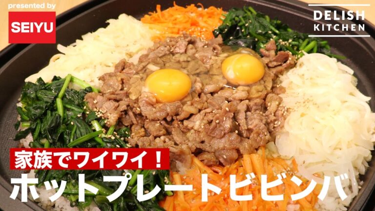 家族でワイワイ！ホットプレートビビンバの作り方 ｜ How to make Hot Plate Bibimbap