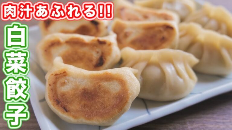 【正直、お店レベルに美味しいです】皮もちもち、肉汁あふれる！白菜餃子の作り方【kattyanneru】