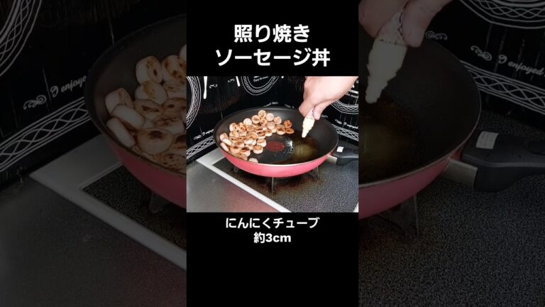 【簡単料理】照り焼き魚肉ソーセージ丼！#料理 #cooking #ズボラ飯