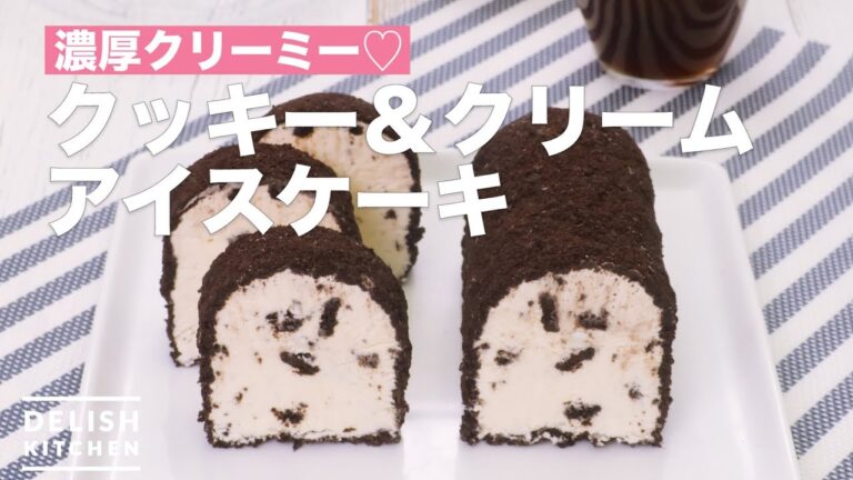 濃厚クリーミー♡クッキー＆クリームアイスケーキ　｜　How To Make Cookies & Cream ice cake