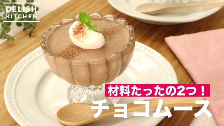 材料たったの2つ！チョコムース　｜　How To Make Chocolate Mousse