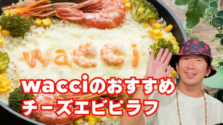 【お米をたくさん食べられる！！】とろ〜り濃厚！チーズエビピラフ