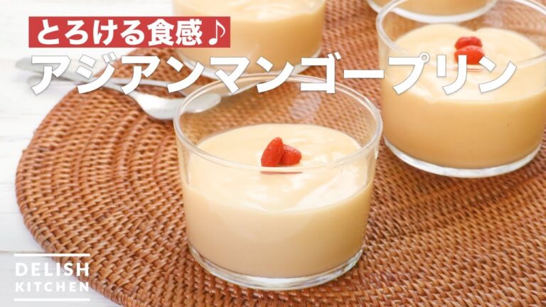 とろける食感♪アジアンマンゴープリン　｜　How To Make Asian mango pudding