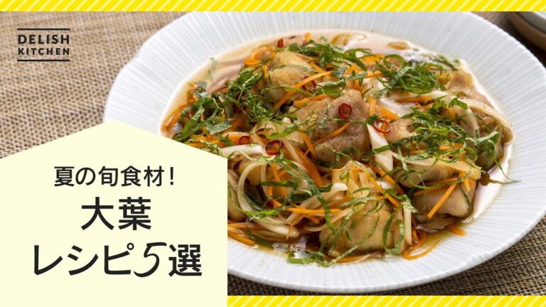 【夏の旬大活躍】大葉おすすめレシピ5選【大量消費&おつまみ】