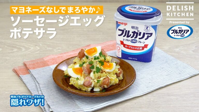 【マヨネーズなしでもまろやか！】ソーセージエッグポテトサラダ　｜How To Make Potato salad with sausage and eggs