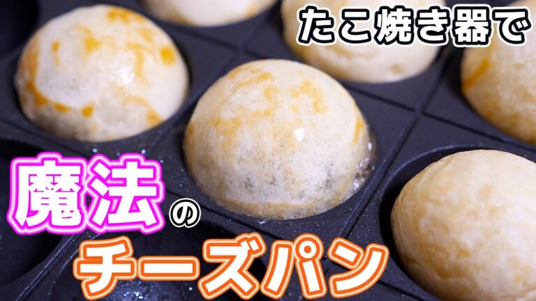 【ほったらかし】たこ焼き器で魔法のカリカリチーズパン・シュガー揚げパンの作り方【kattyanneru】