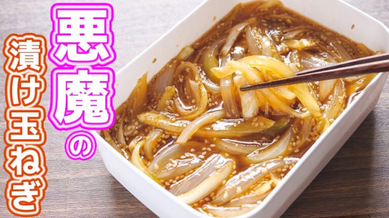 【調味料に漬けるだけ！】やべぇ美味しさ・・・悪魔の漬け玉ねぎの作り方【kattyanneru】