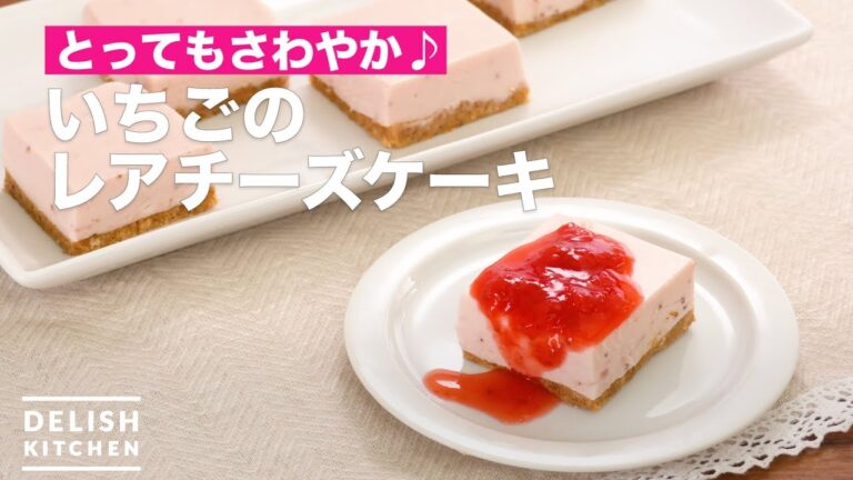 とってもさわやか♪いちごのレアチーズケーキ　｜　How To Make Strawberry rare cheese cake