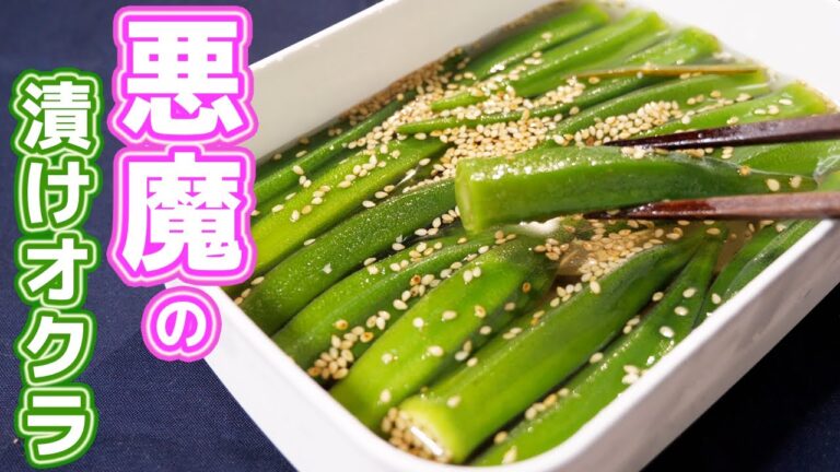 【調味料に漬け込むだけ！】やべえ美味しさ・・・！！ 悪魔の漬けオクラの作り方／牛角風【kattyanneru】