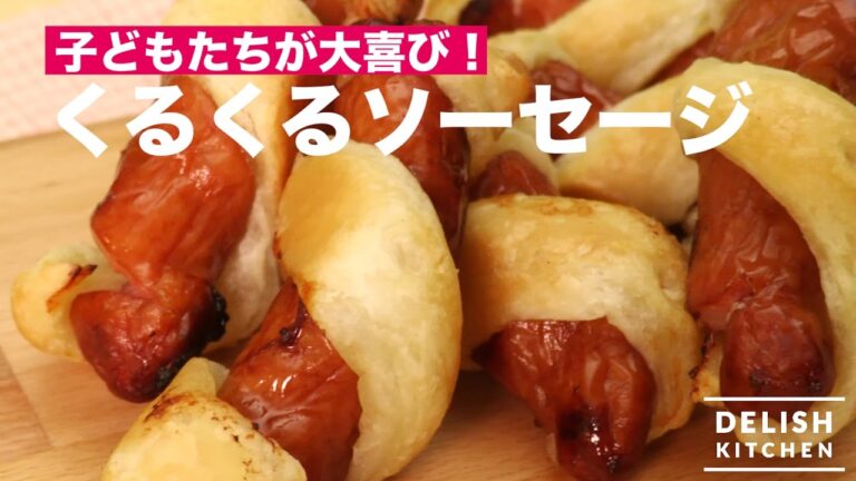 子どもたちが大喜び！くるくるソーセージの作り方 | How To Make Sawsage pie