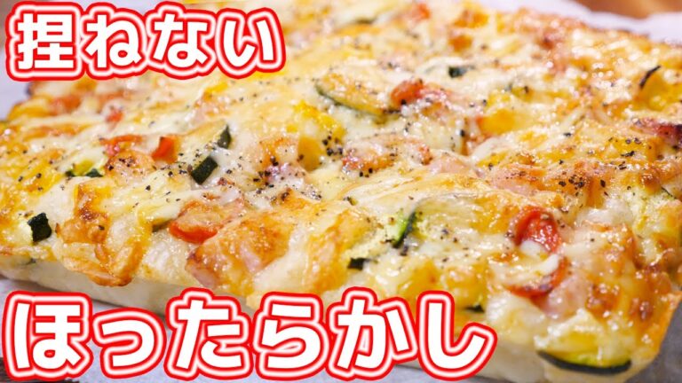 【捏ねない・成形不要・ほったらかし】魔法の夏野菜ベーコンチーズパンの作り方【kattyanneru】