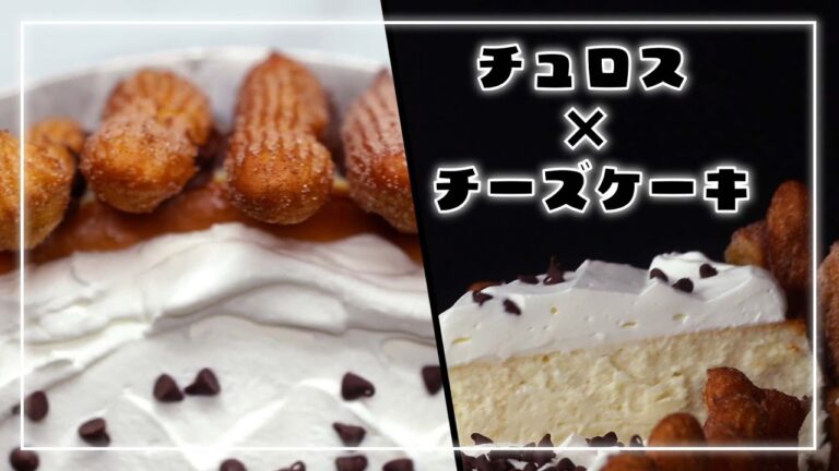 チョコチップクッキークラストのチュロスチーズケーキ / Chocolate Chip Churcookcake